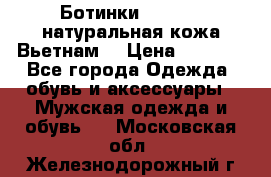 Ботинки CAT 41,5 натуральная кожа Вьетнам  › Цена ­ 1 300 - Все города Одежда, обувь и аксессуары » Мужская одежда и обувь   . Московская обл.,Железнодорожный г.